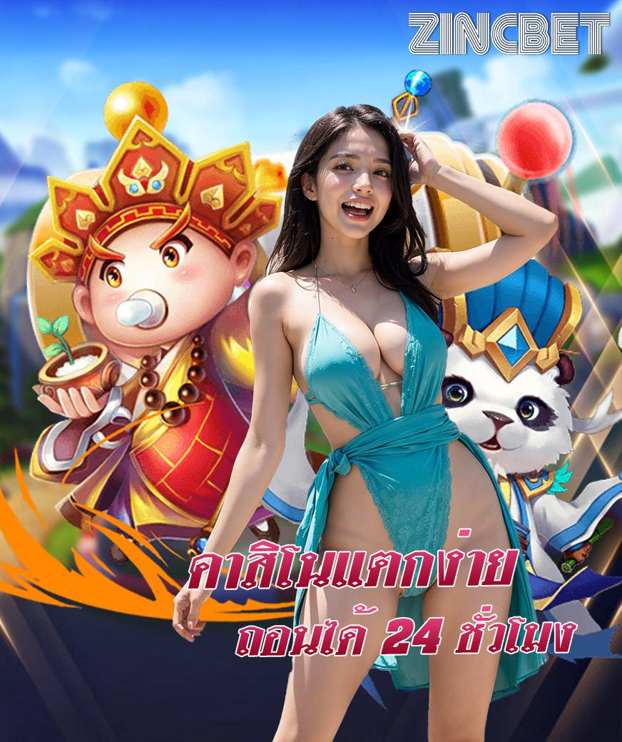 zincbet สล็อตออนไลน์